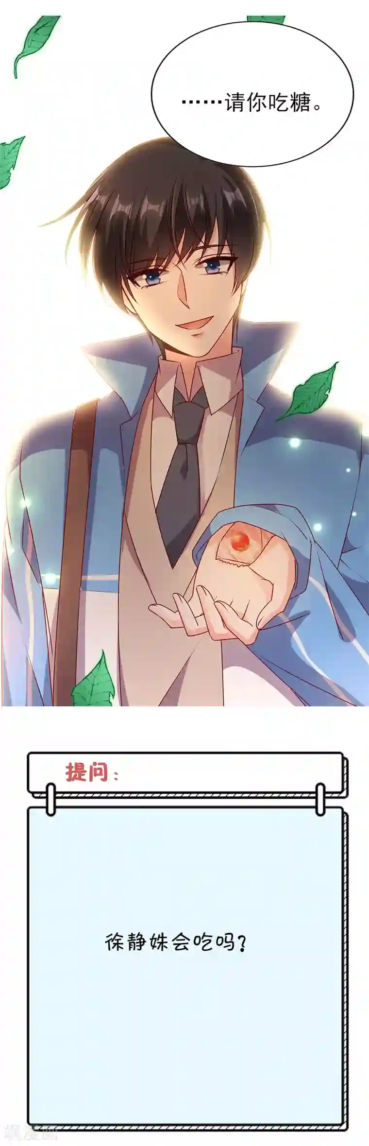 她的微笑像颗糖第69话 等你放学回家