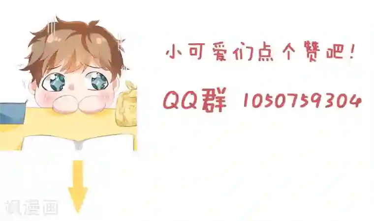 她的微笑像颗糖第69话 等你放学回家