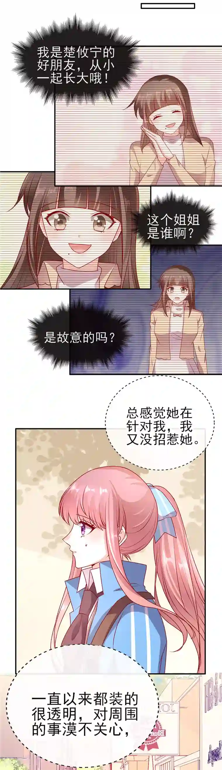 她的微笑像颗糖第69话 等你放学回家