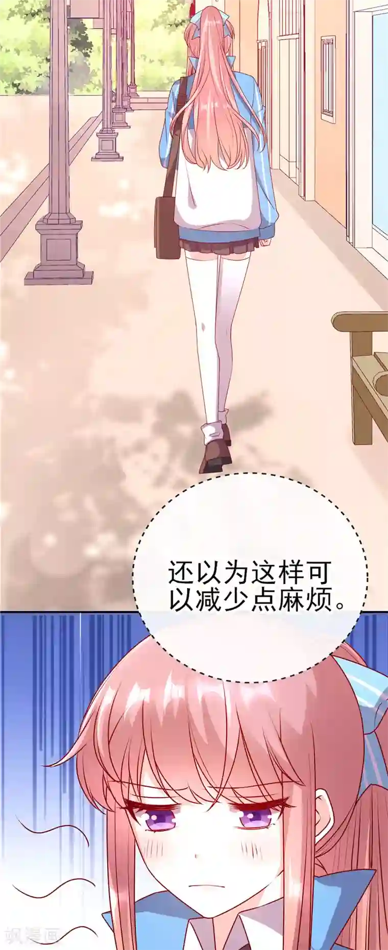 她的微笑像颗糖第69话 等你放学回家