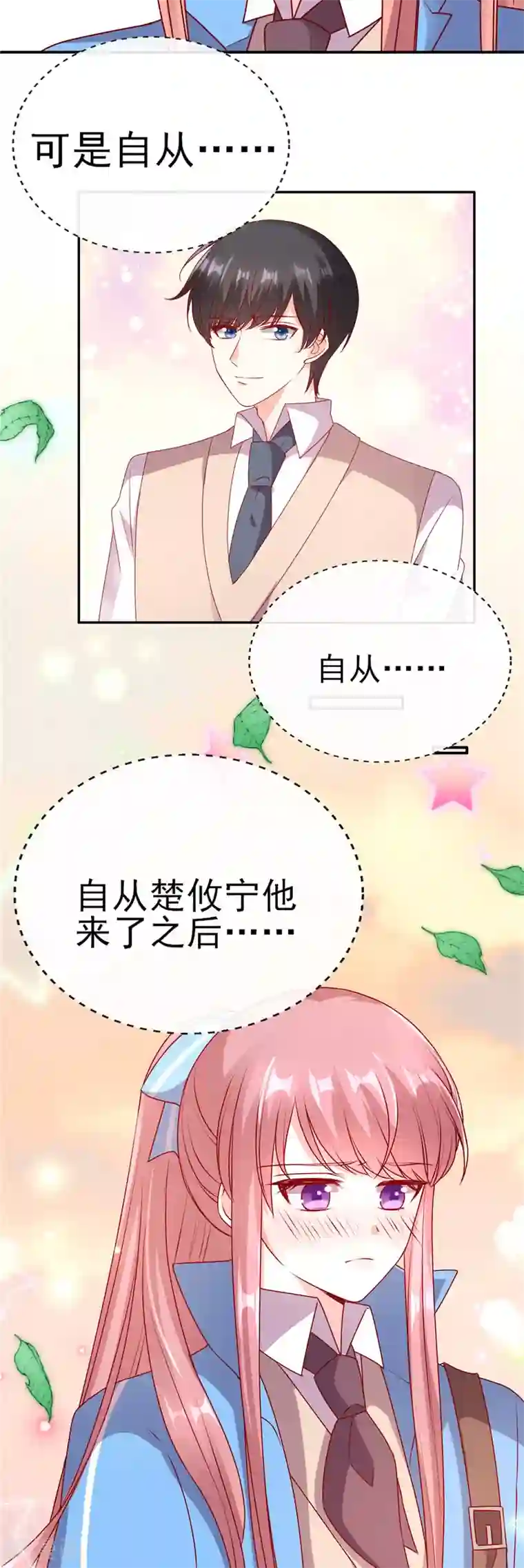 她的微笑像颗糖第69话 等你放学回家