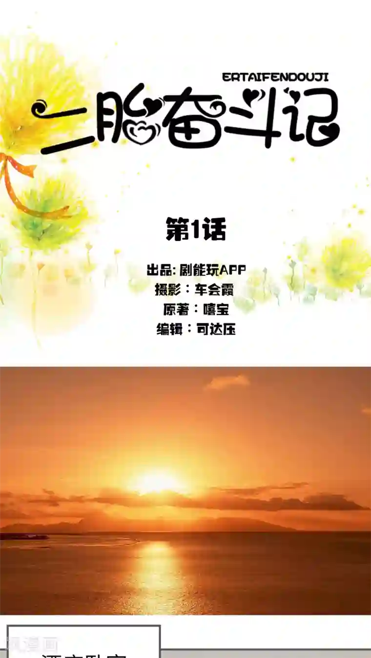 二胎奋斗记第1话