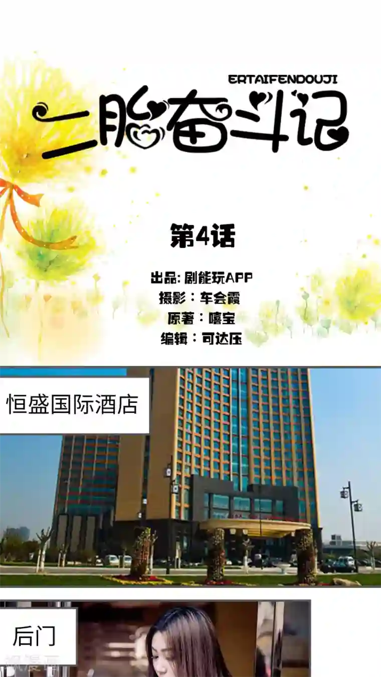 二胎奋斗记第4话