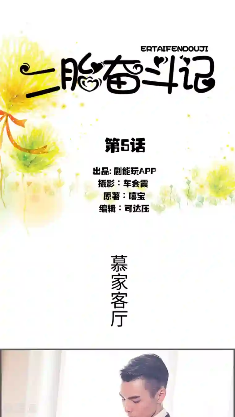 二胎奋斗记第5话