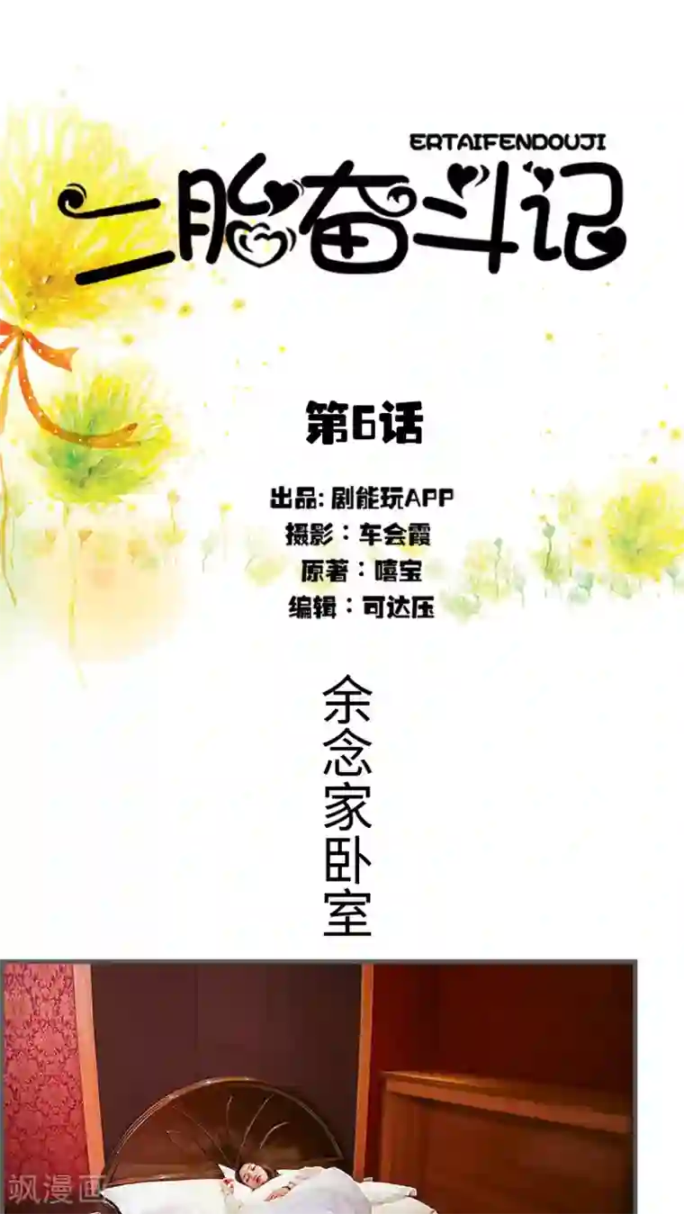 二胎奋斗记第6话