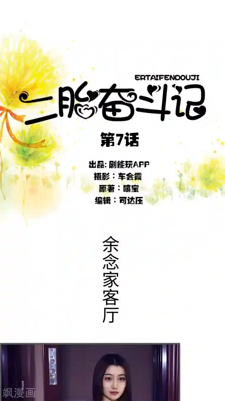 二胎奋斗记第7话