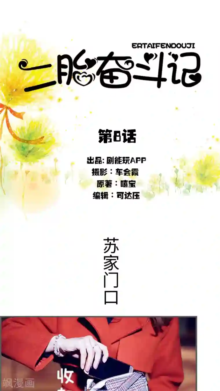 二胎奋斗记第8话