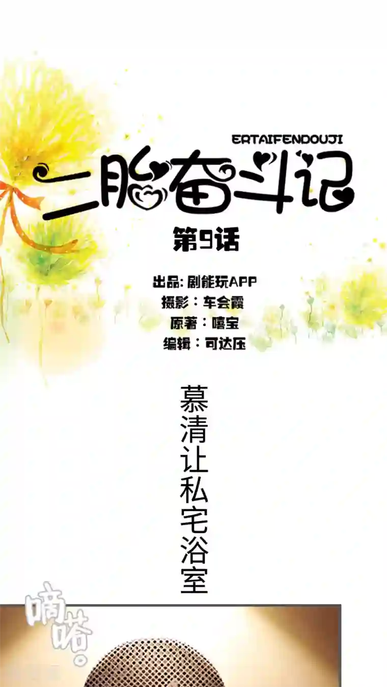 二胎奋斗记第9话