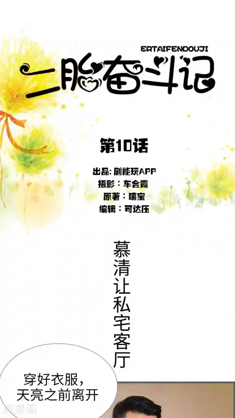 二胎奋斗记第10话