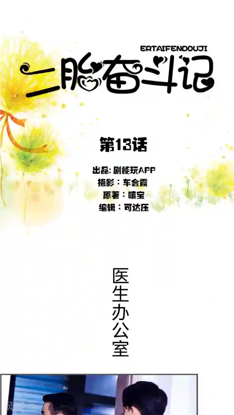 二胎奋斗记第13话