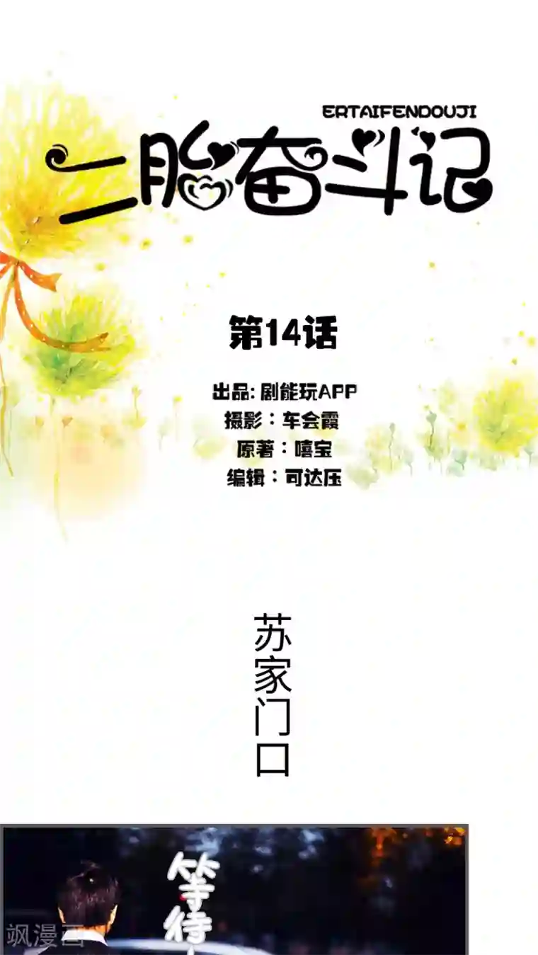 二胎奋斗记第14话