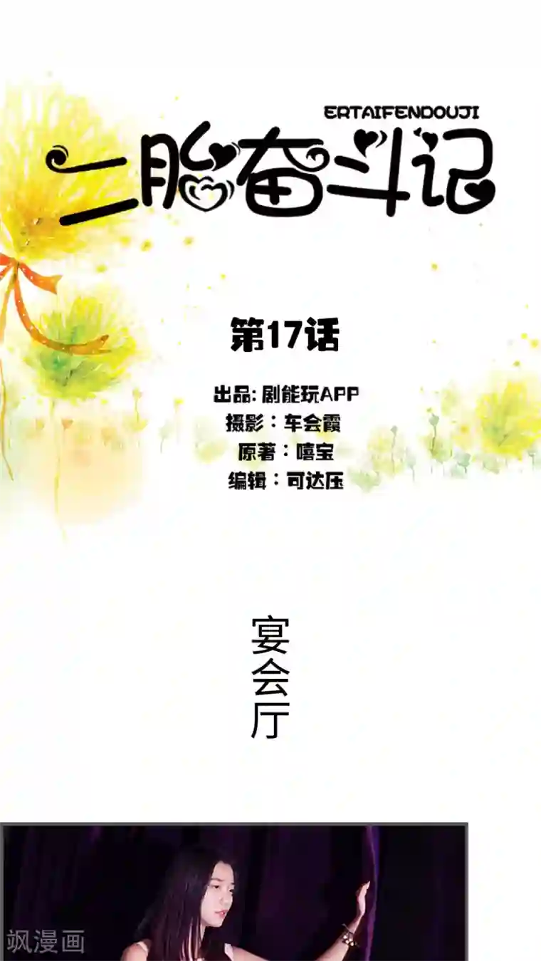 二胎奋斗记第17话