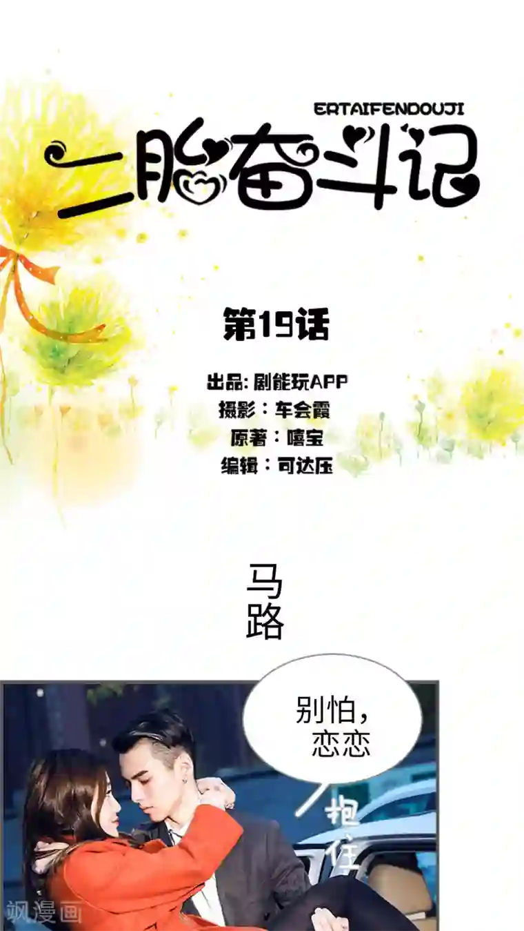 二胎奋斗记第19话