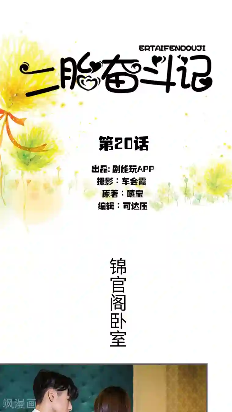 二胎奋斗记第20话