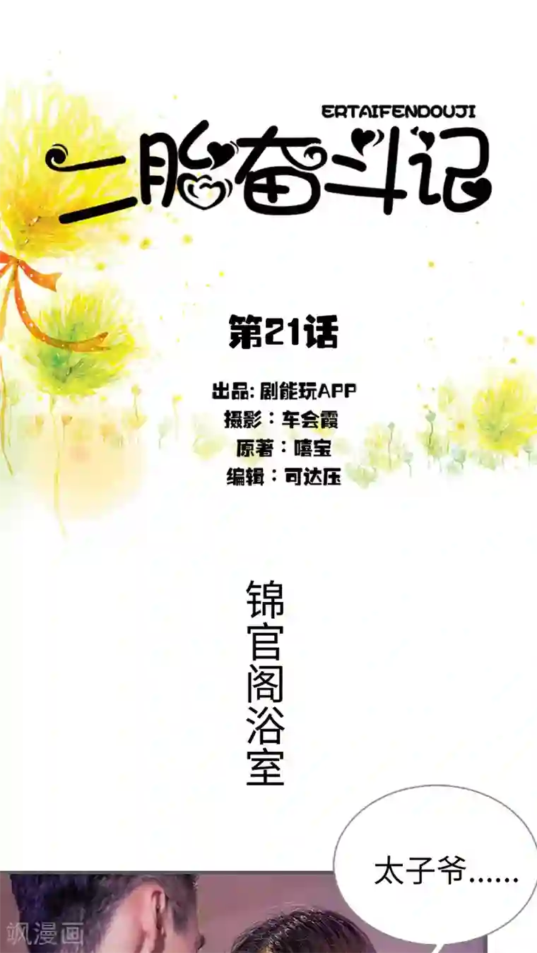 二胎奋斗记第21话