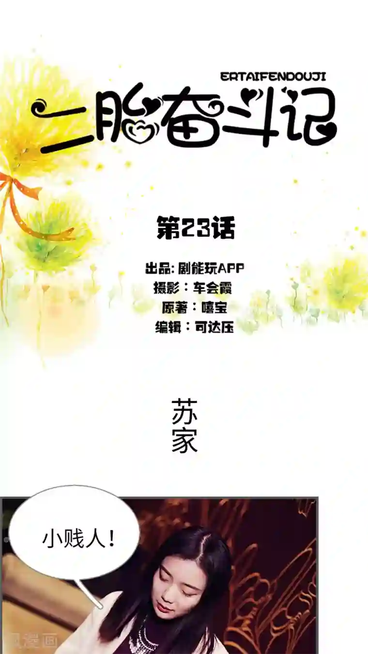 二胎奋斗记第23话