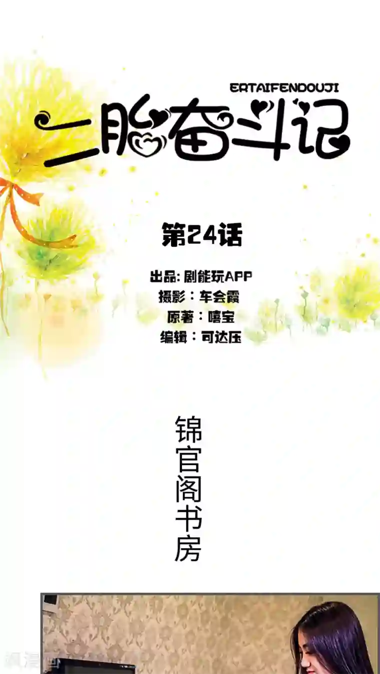 二胎奋斗记第24话