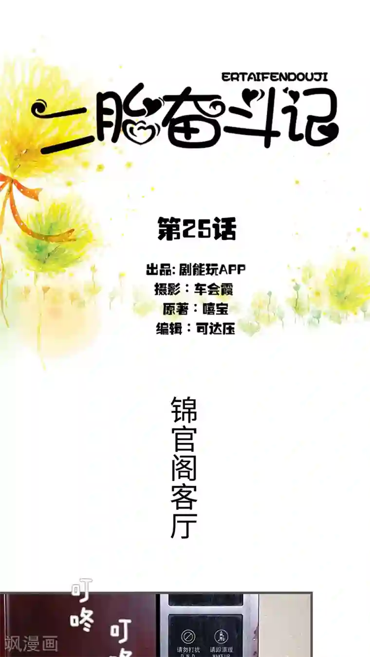 二胎奋斗记第25话