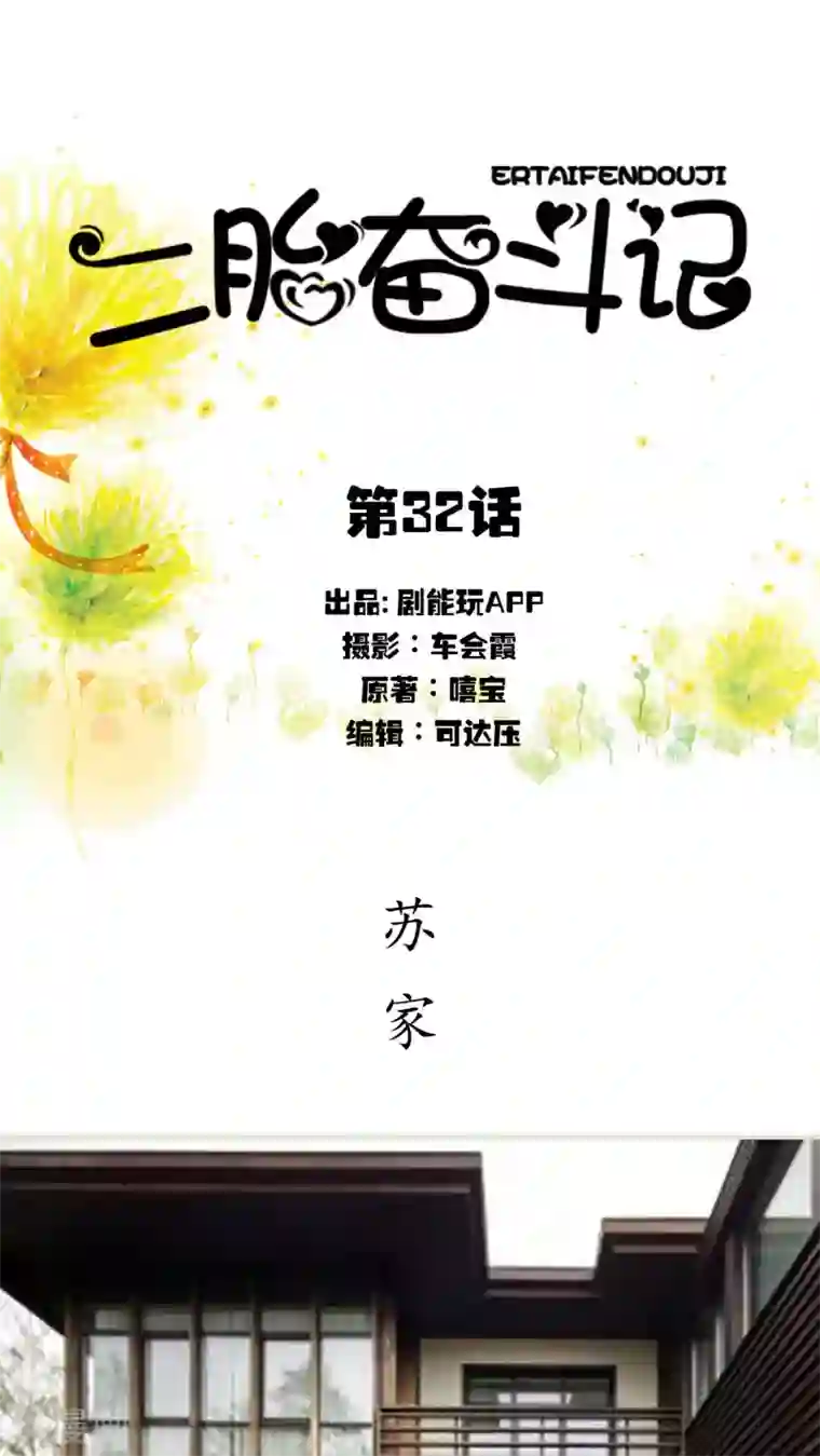 二胎奋斗记第32话