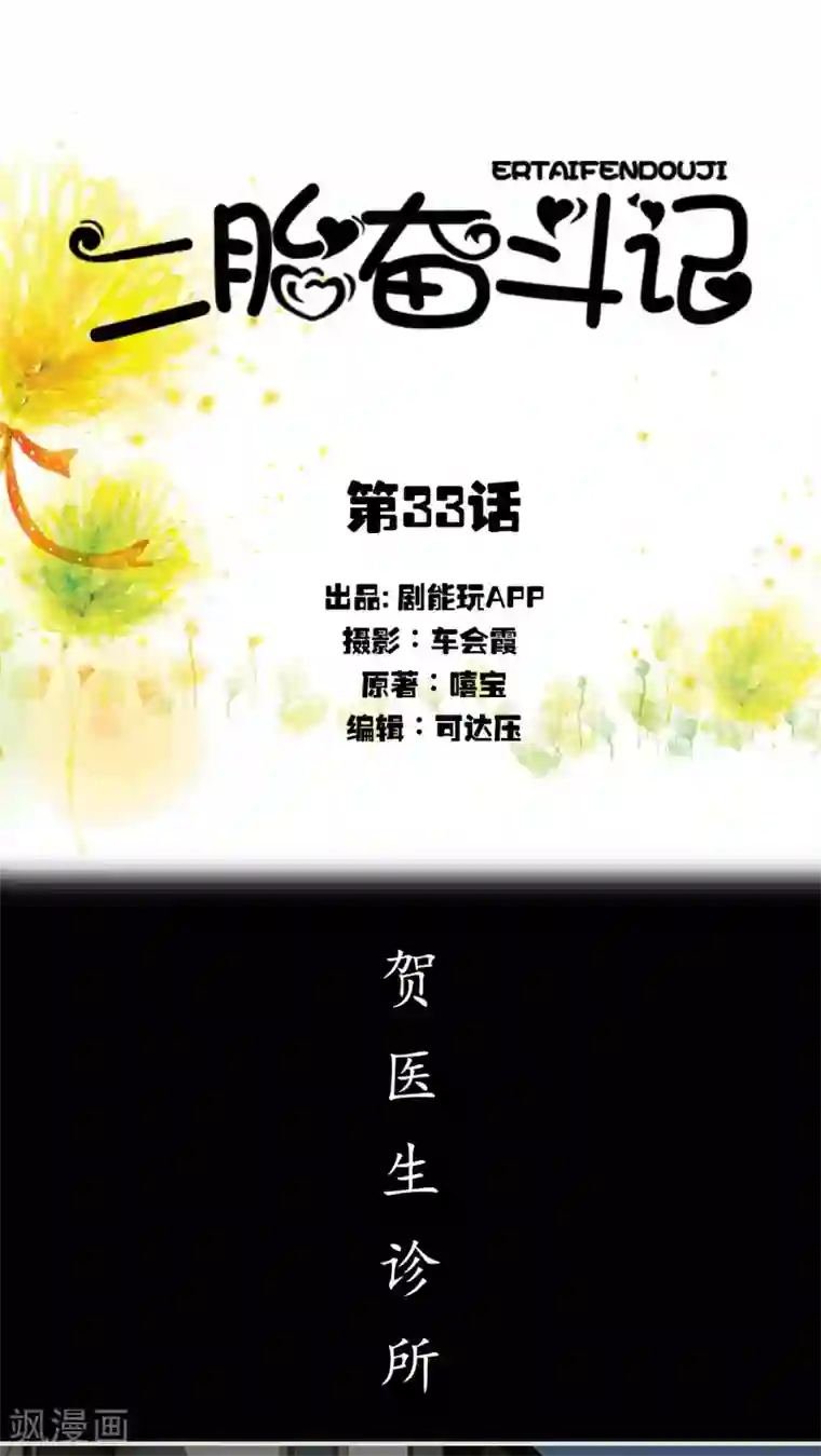 二胎奋斗记第33话