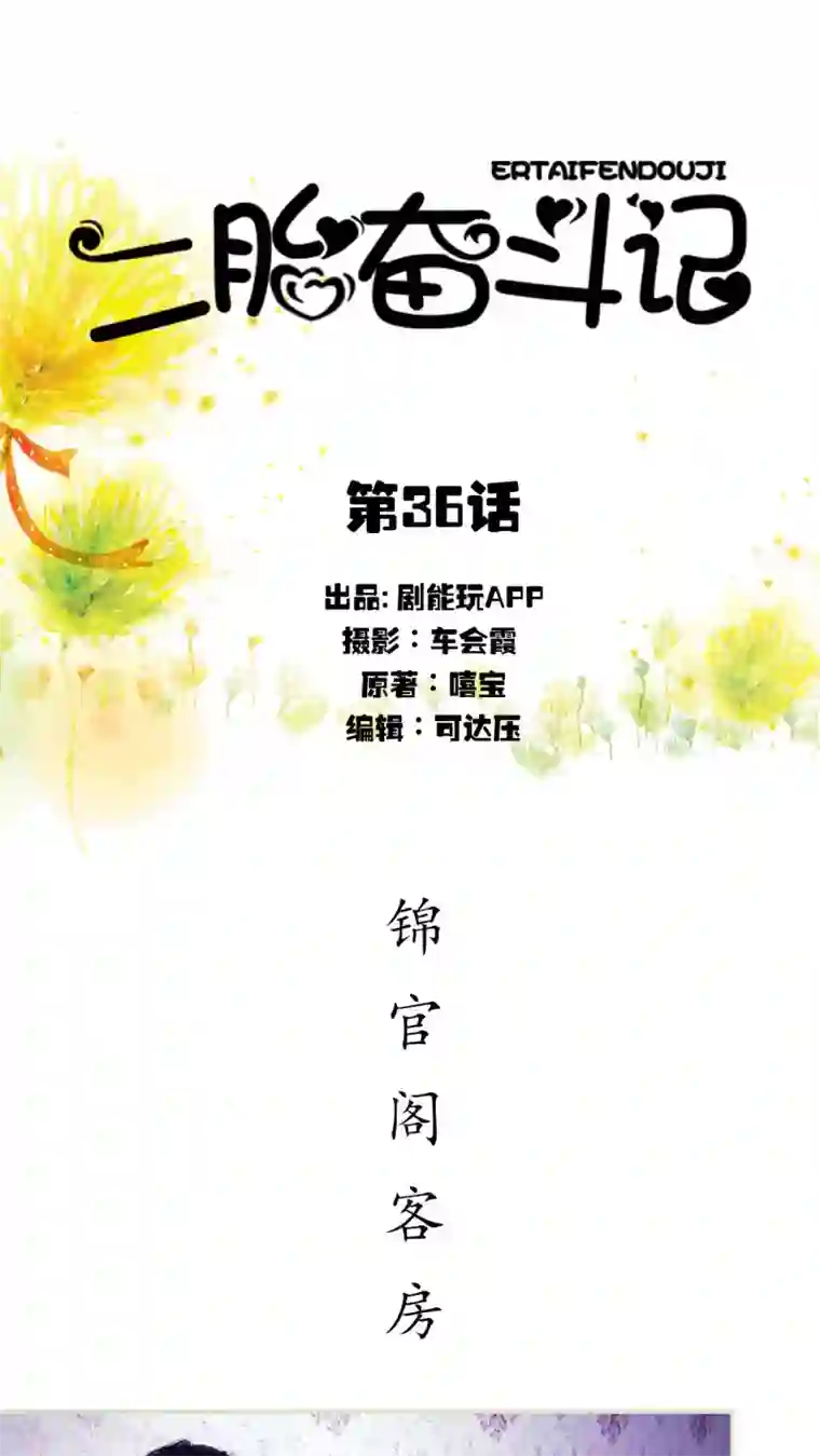 二胎奋斗记第36话