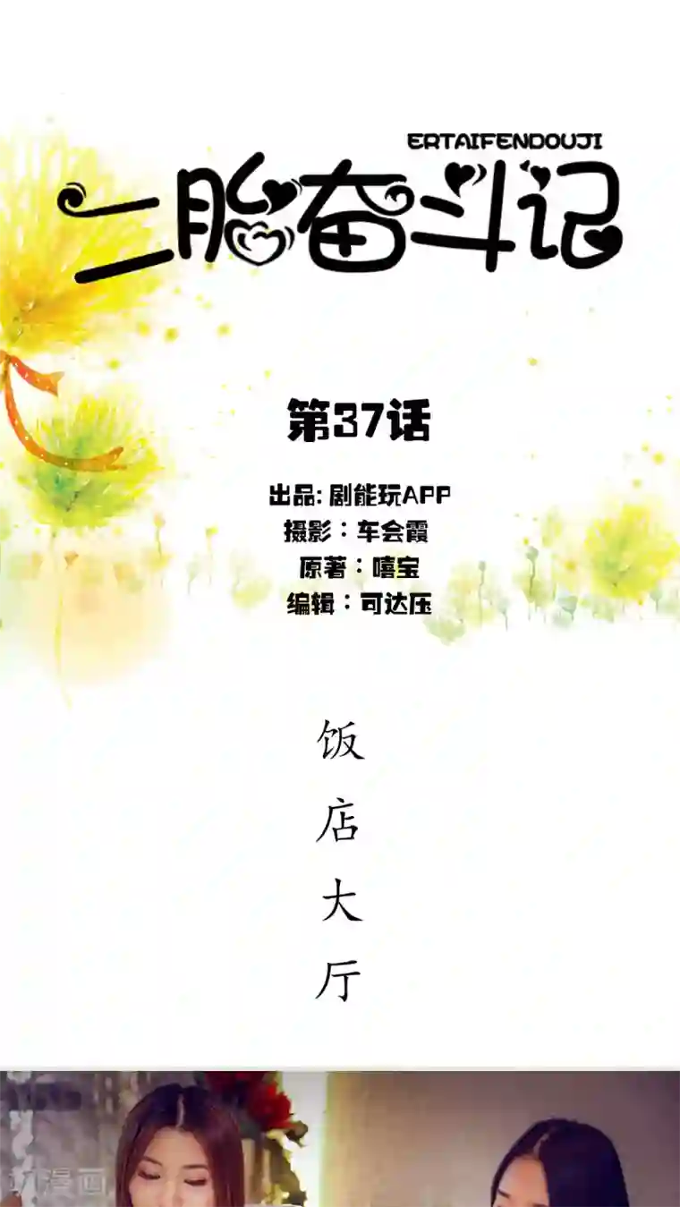 二胎奋斗记第37话