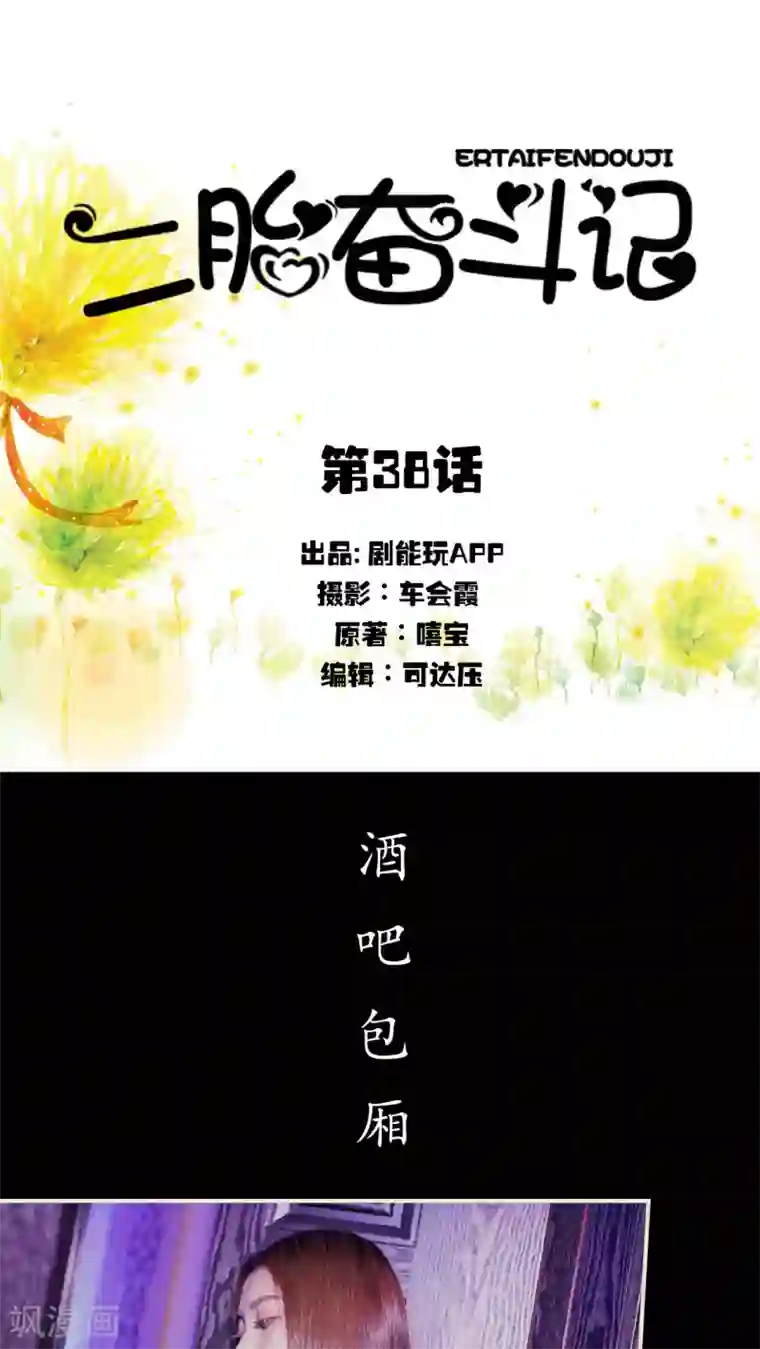 二胎奋斗记第38话