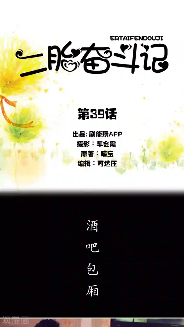 二胎奋斗记第39话