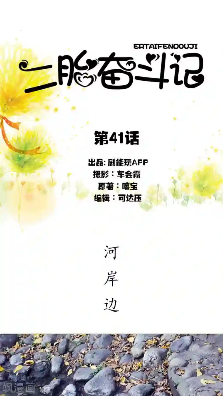 二胎奋斗记第41话