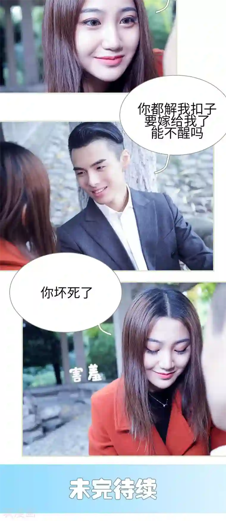 二胎奋斗记第41话