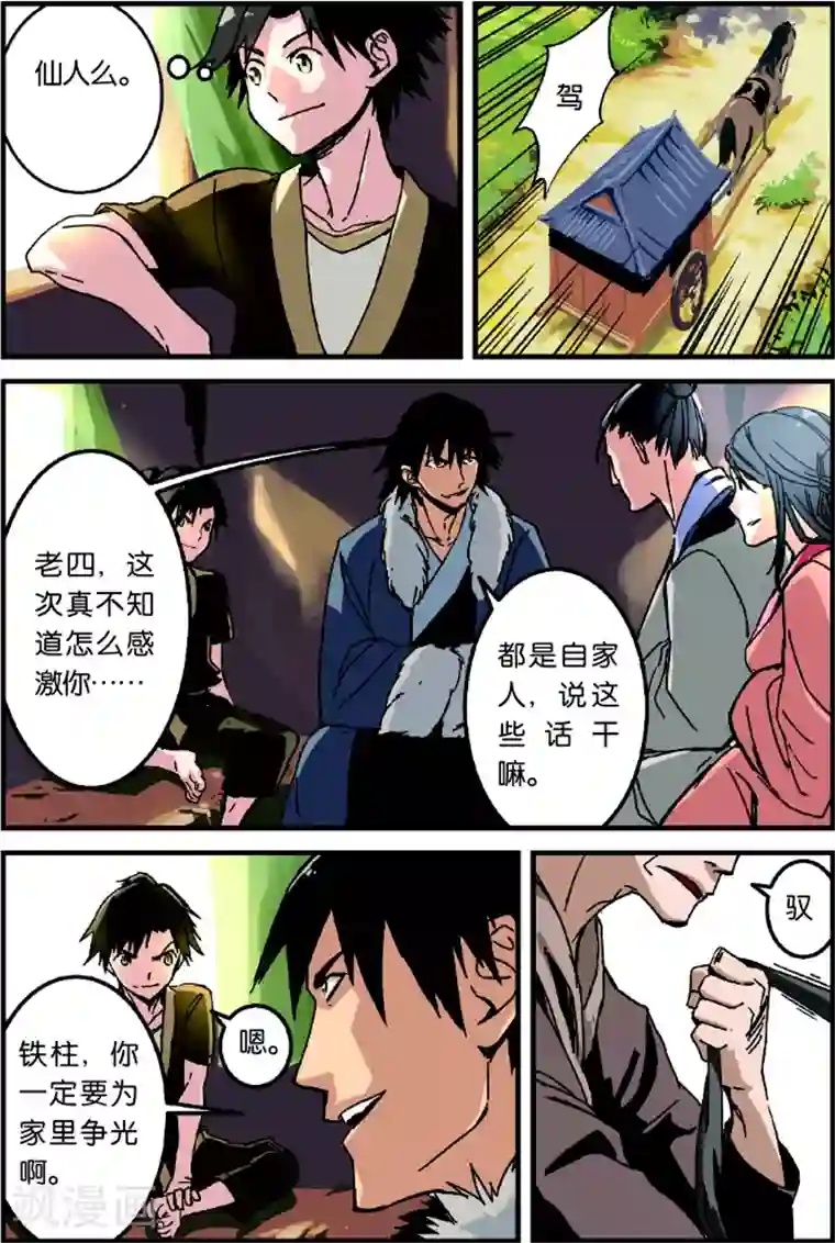 仙逆第1话 出发