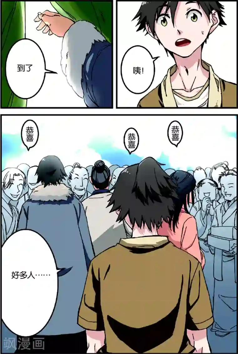 仙逆第1话 出发