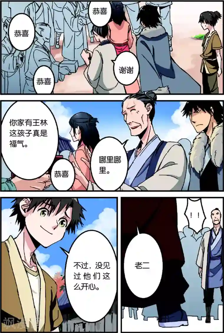 仙逆第1话 出发