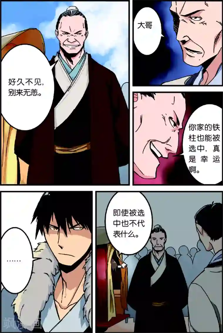 仙逆第1话 出发