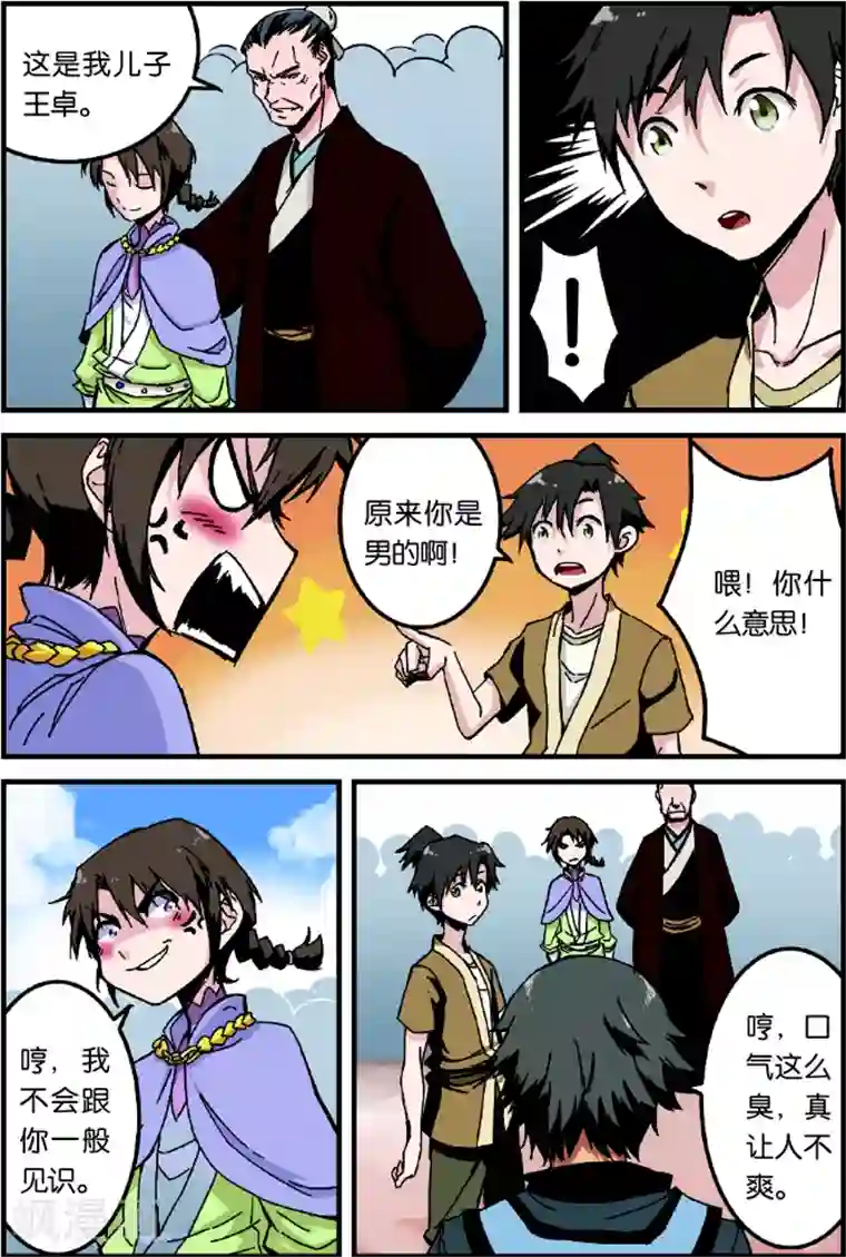 仙逆第1话 出发