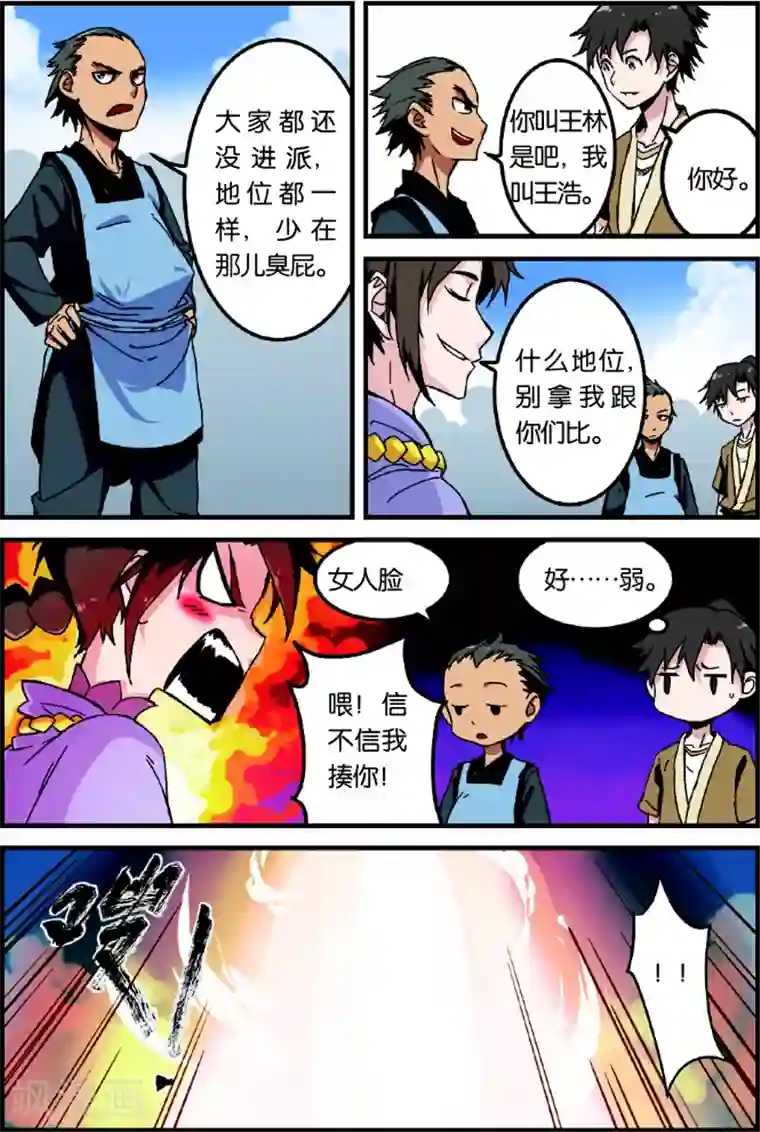 仙逆第1话 出发