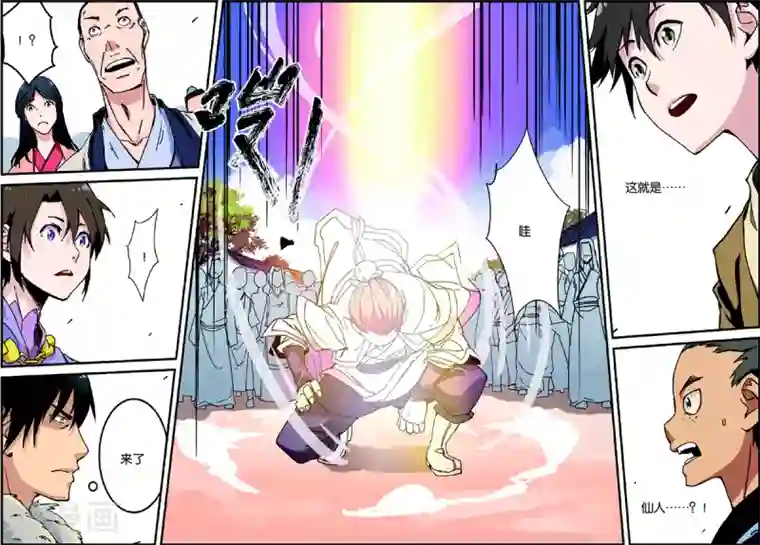 仙逆第1话 出发