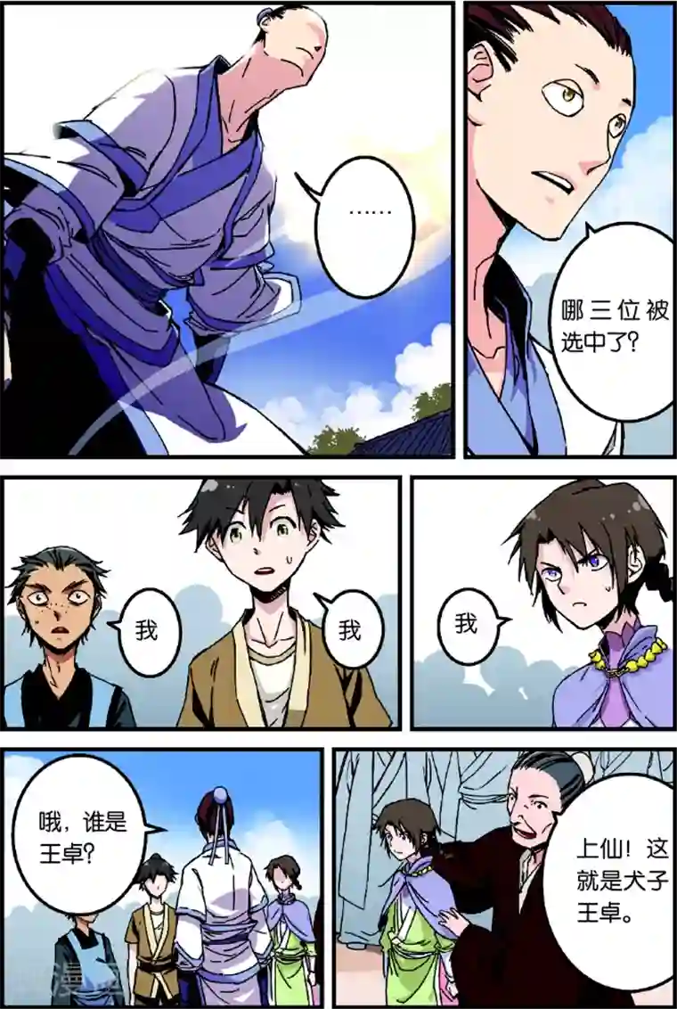 仙逆第1话 出发