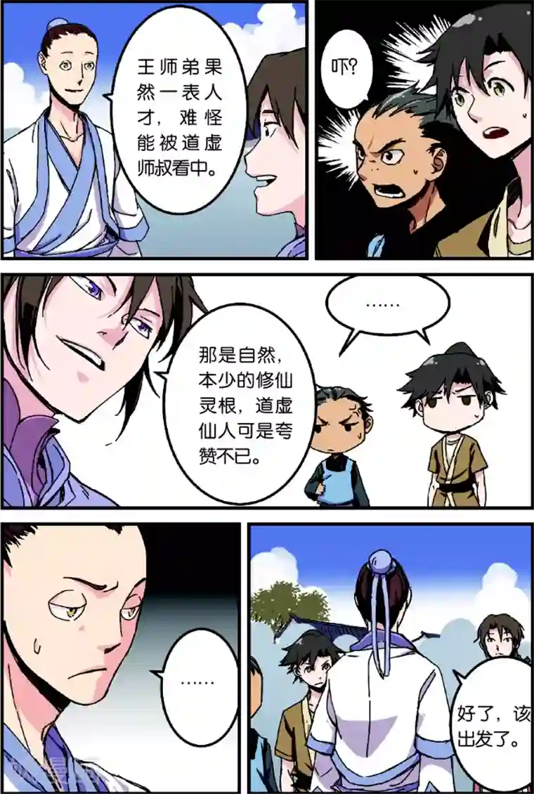 仙逆第1话 出发