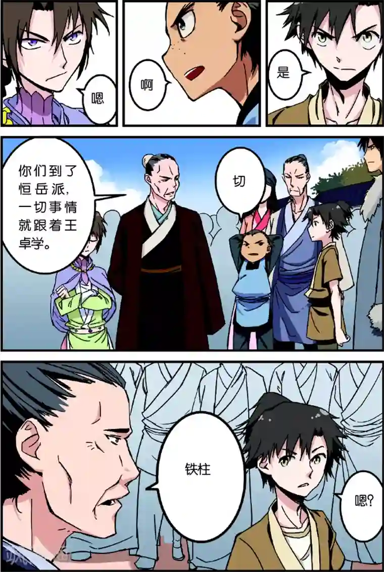 仙逆第1话 出发