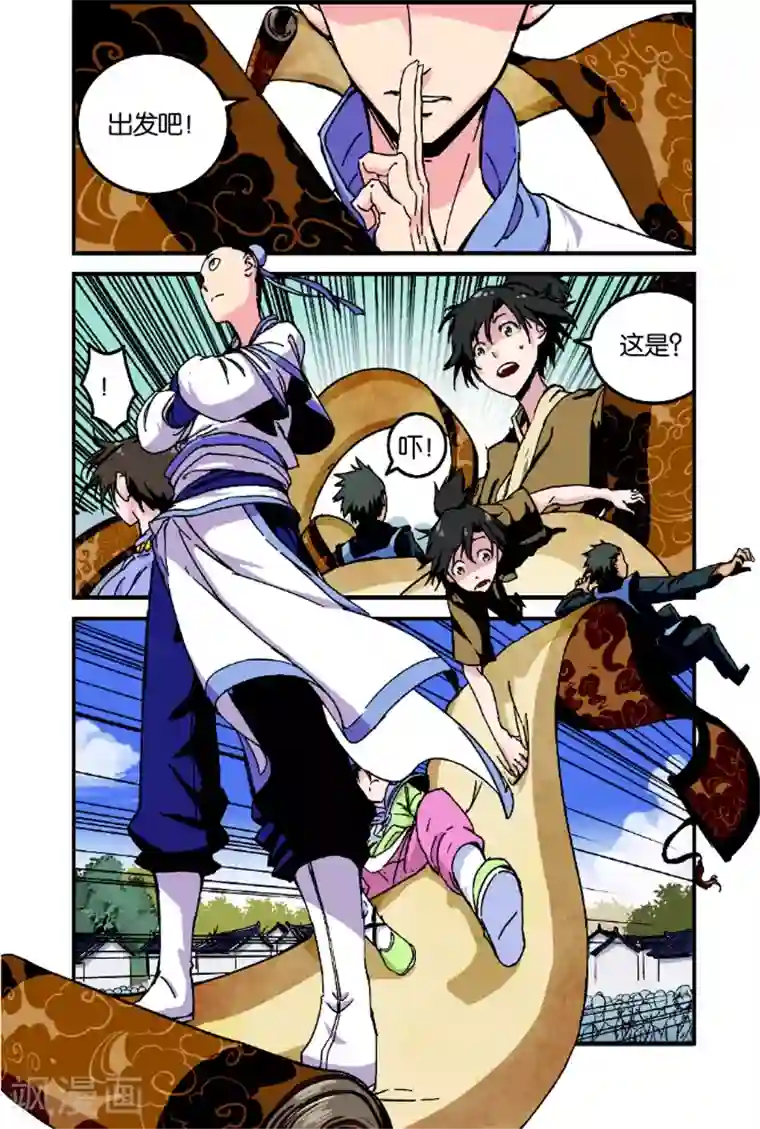 仙逆第1话 出发