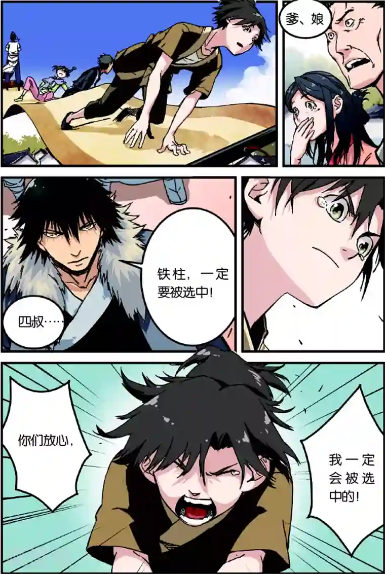 仙逆第1话 出发