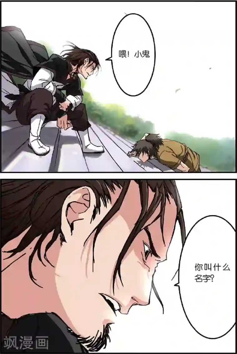 仙逆第1话 出发