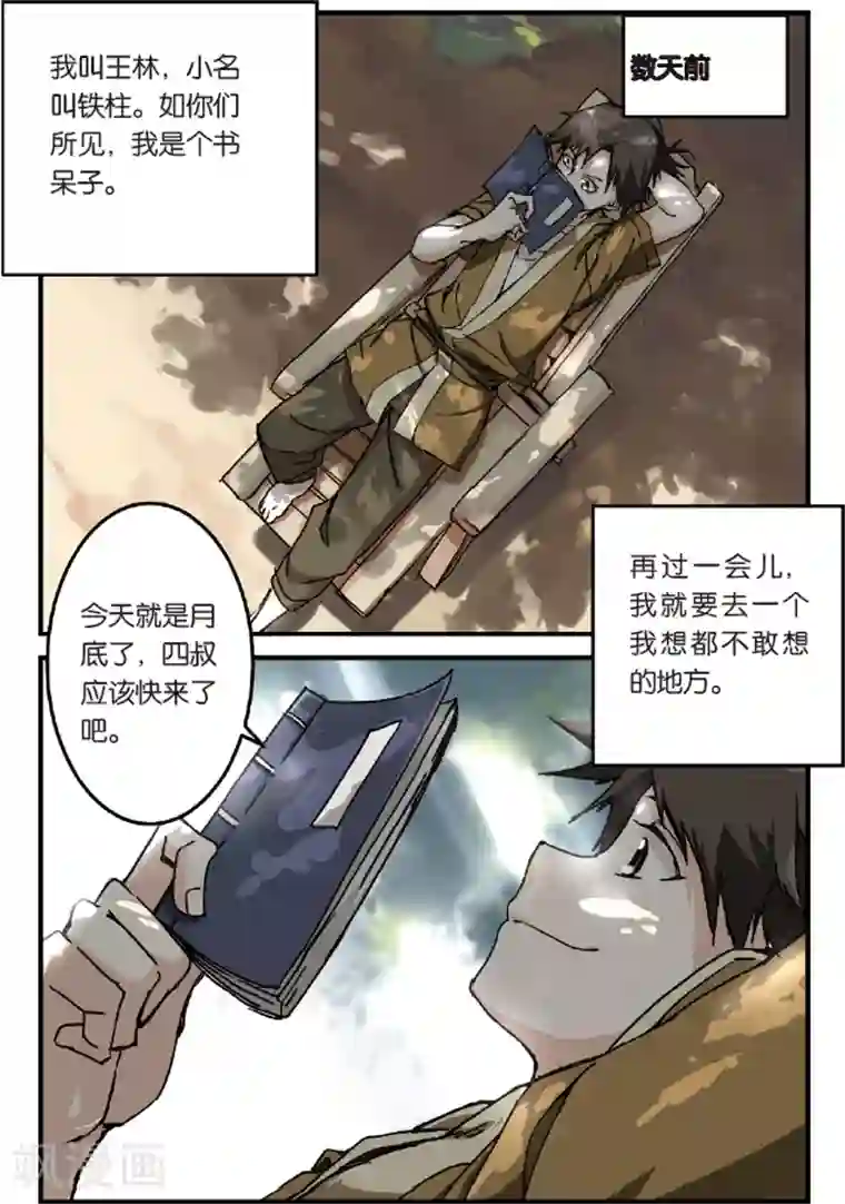 仙逆第1话 出发