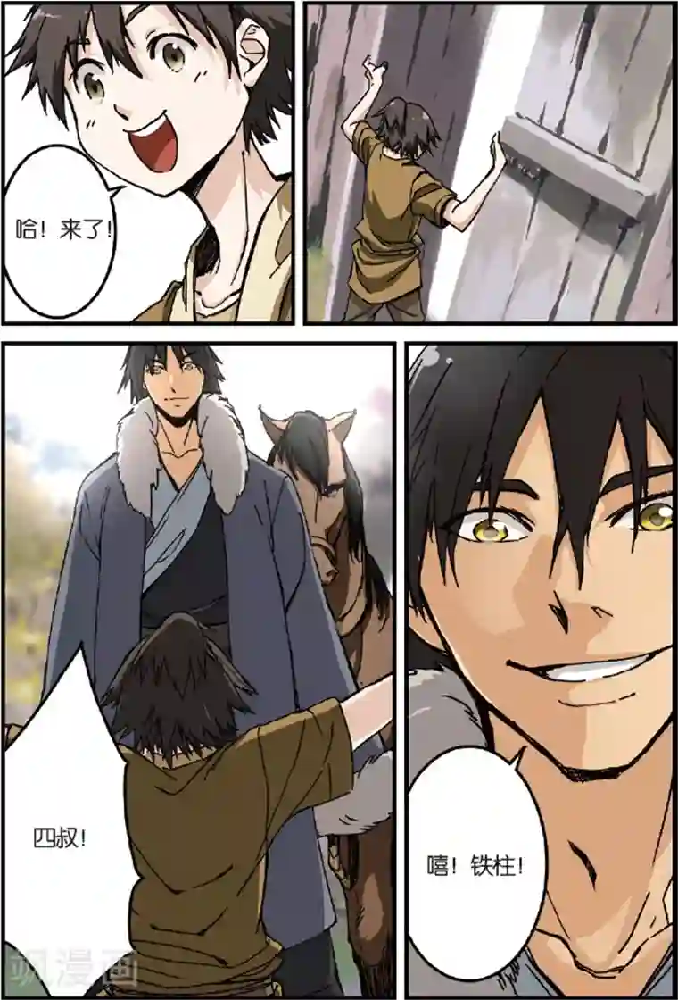 仙逆第1话 出发