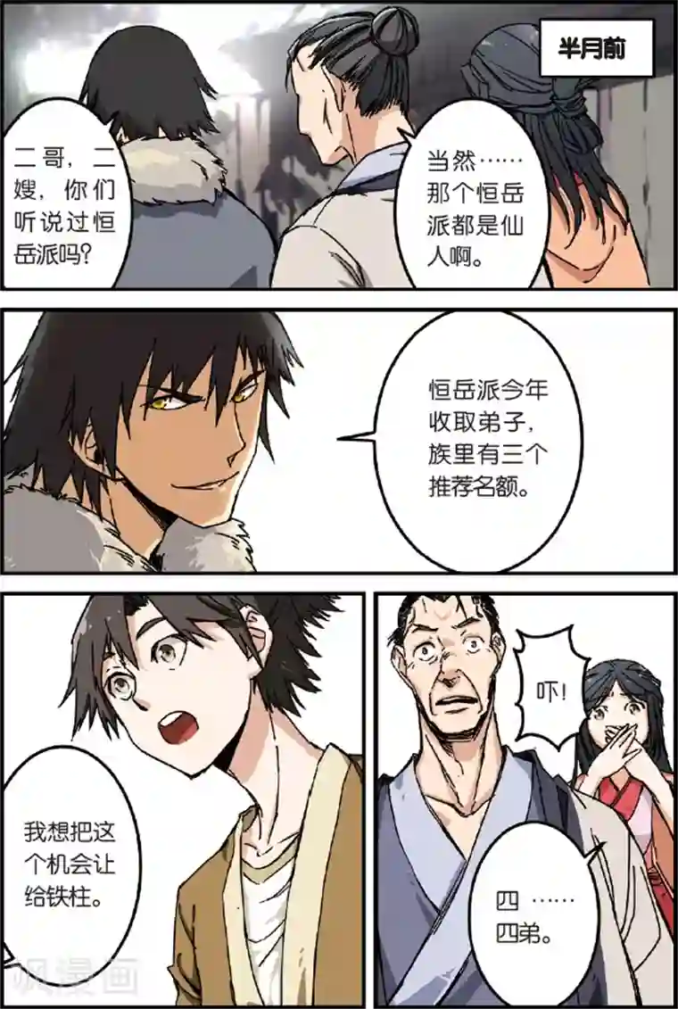 仙逆第1话 出发