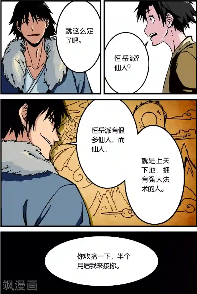 仙逆第1话 出发