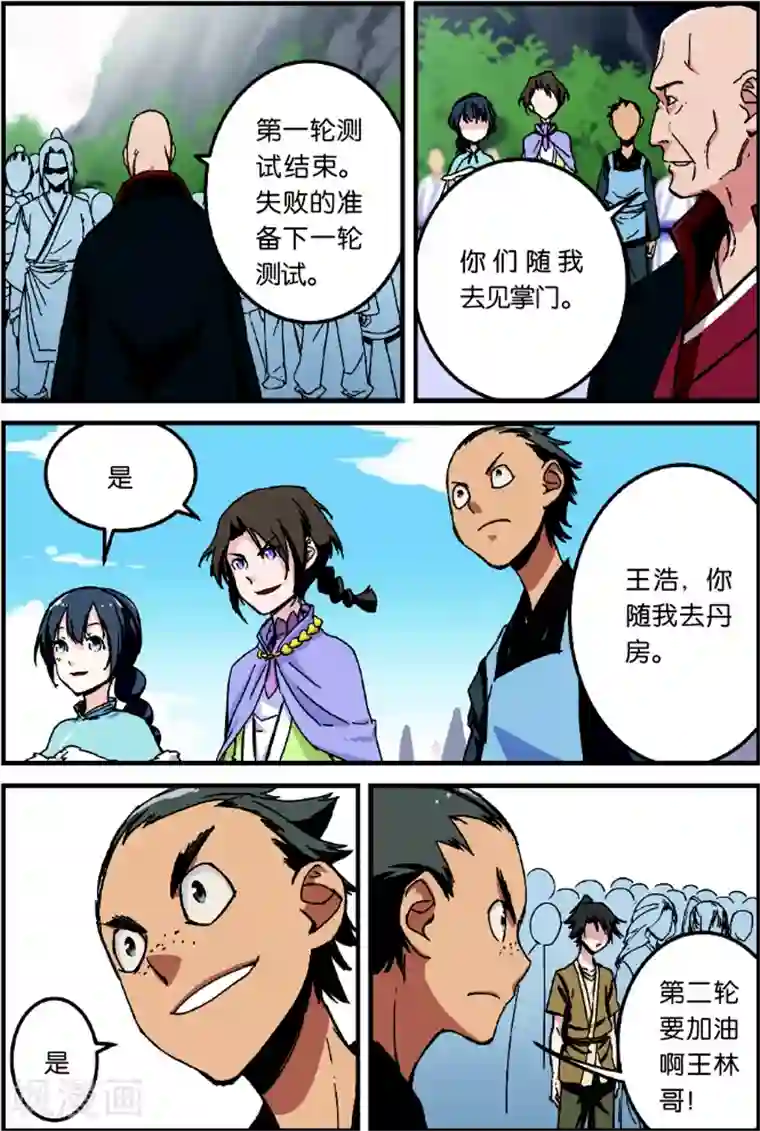 仙逆第2话 测试