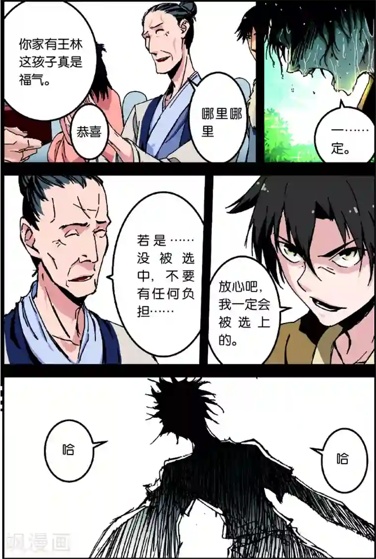 仙逆第2话 测试