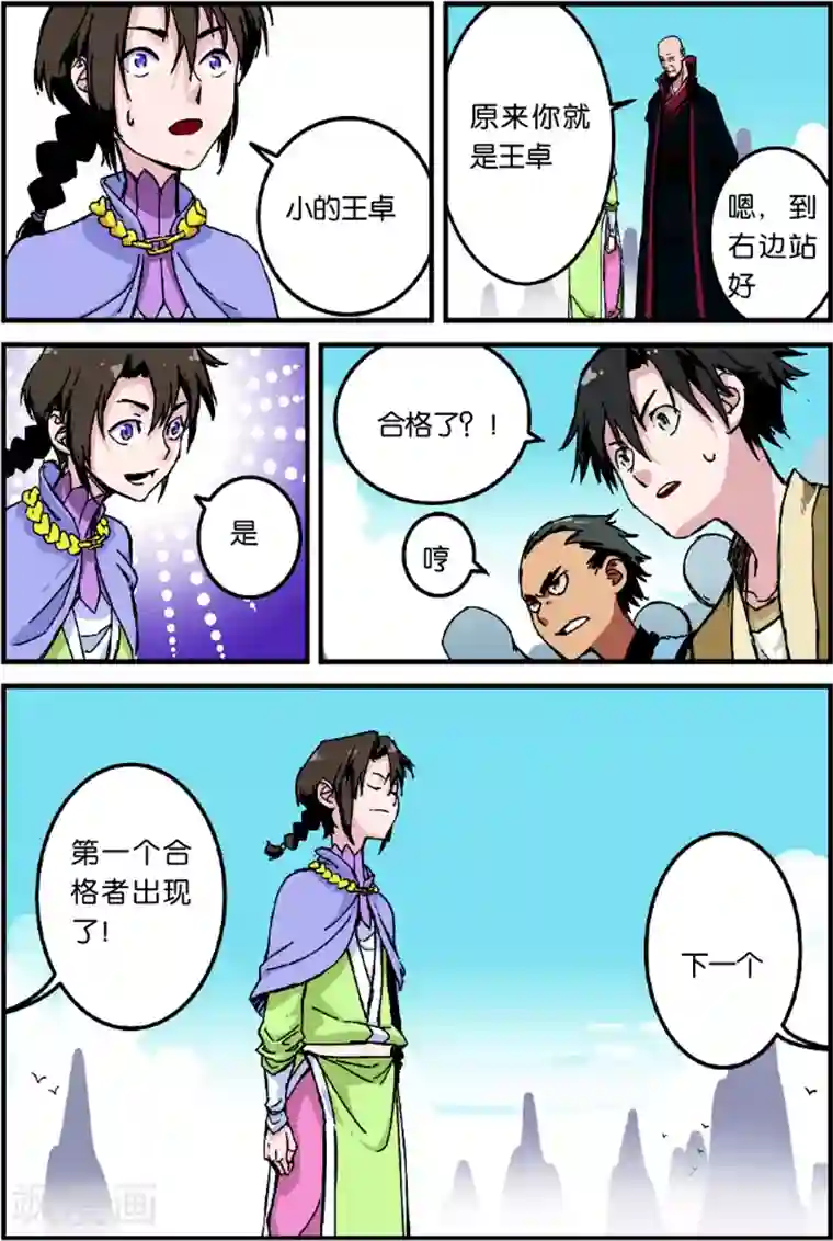 仙逆第2话 测试